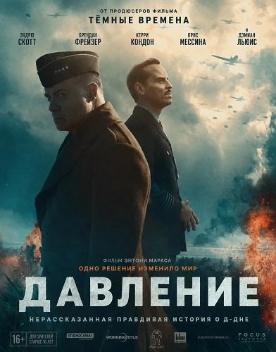 Давление (2026)